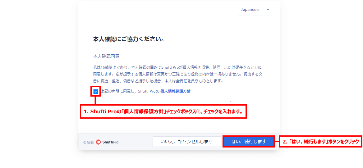 Titan FX (タイタン FX)ではデビット・クレジットカード認証の「本人確認同意」画面