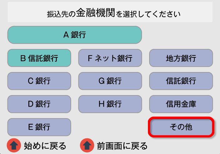 Titan FX (タイタン FX)の国内振込（日本国内の金融機関）による入金方法｜三井住友銀行ATMでのお振り込みの操作ガイド（2）