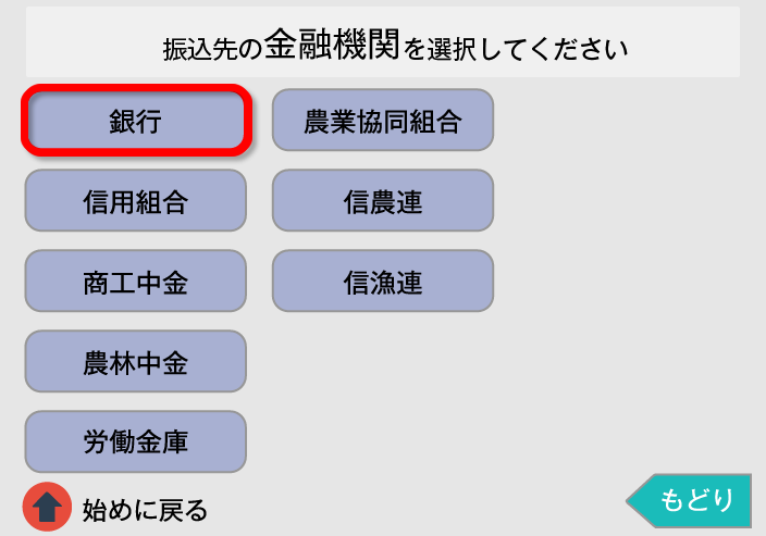 Titan FX (タイタン FX)の国内振込（日本国内の金融機関）による入金方法｜三井住友銀行ATMでのお振り込みの操作ガイド（3）
