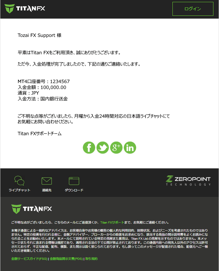 Titan FX (タイタン FX)の国内振込（日本国内の金融機関）による入金方法｜入金完了の確認メール