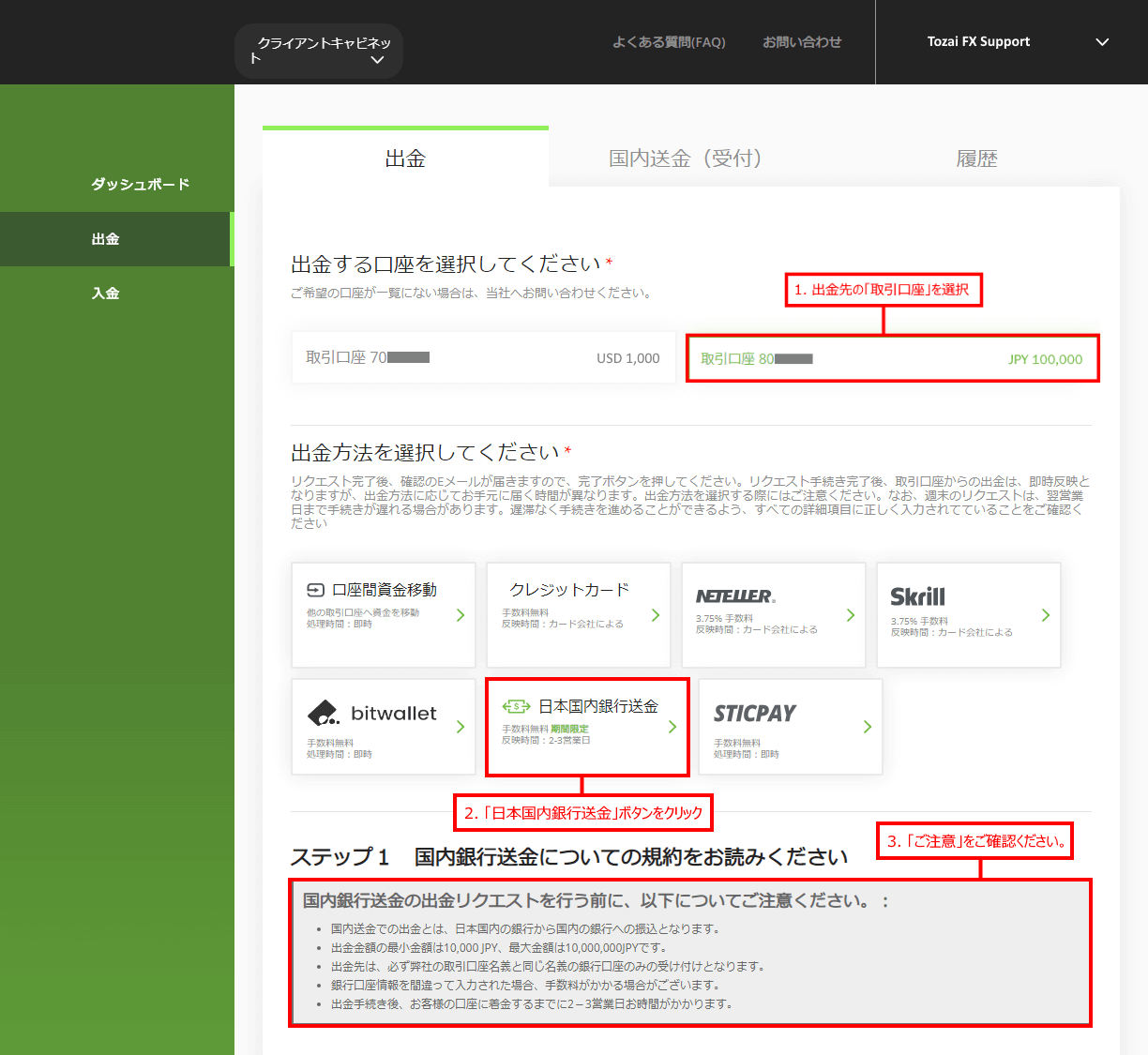 Titan FX (タイタン FX)の国内銀行送金（日本国内の金融機関）による出金方法｜出金方法の選択画面