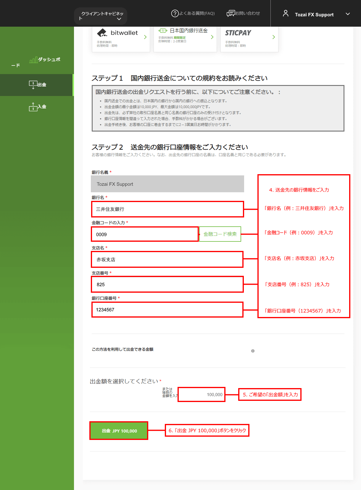 Titan FX (タイタン FX)の国内銀行送金（日本国内の金融機関）による出金方法｜送金先の銀行口座情報をご入力
