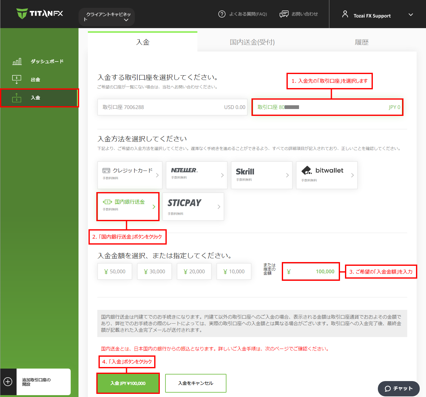Titan FX (タイタン FX)の国内振込（日本国内の金融機関）による入金情報の入力画面