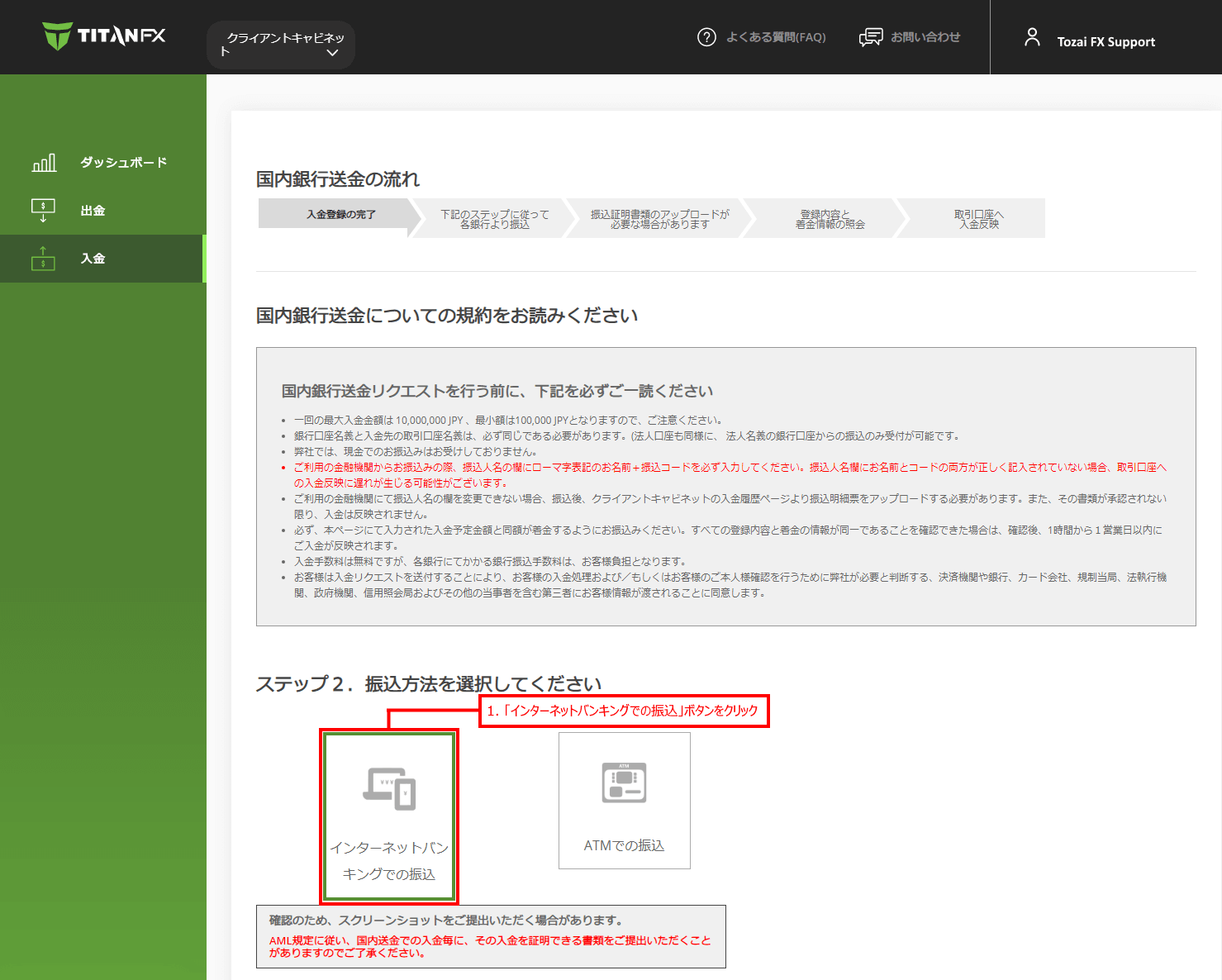 Titan FX (タイタン FX)の国内振込（日本国内の金融機関）による入金手続き｜インターネットバンキングでの振込み手続き