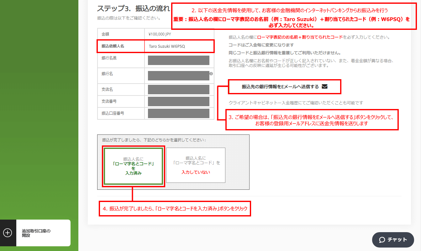 Titan FX (タイタン FX)の国内振込（日本国内の金融機関）による入金方法｜インターネットバンキングでの振込み手続き（2）