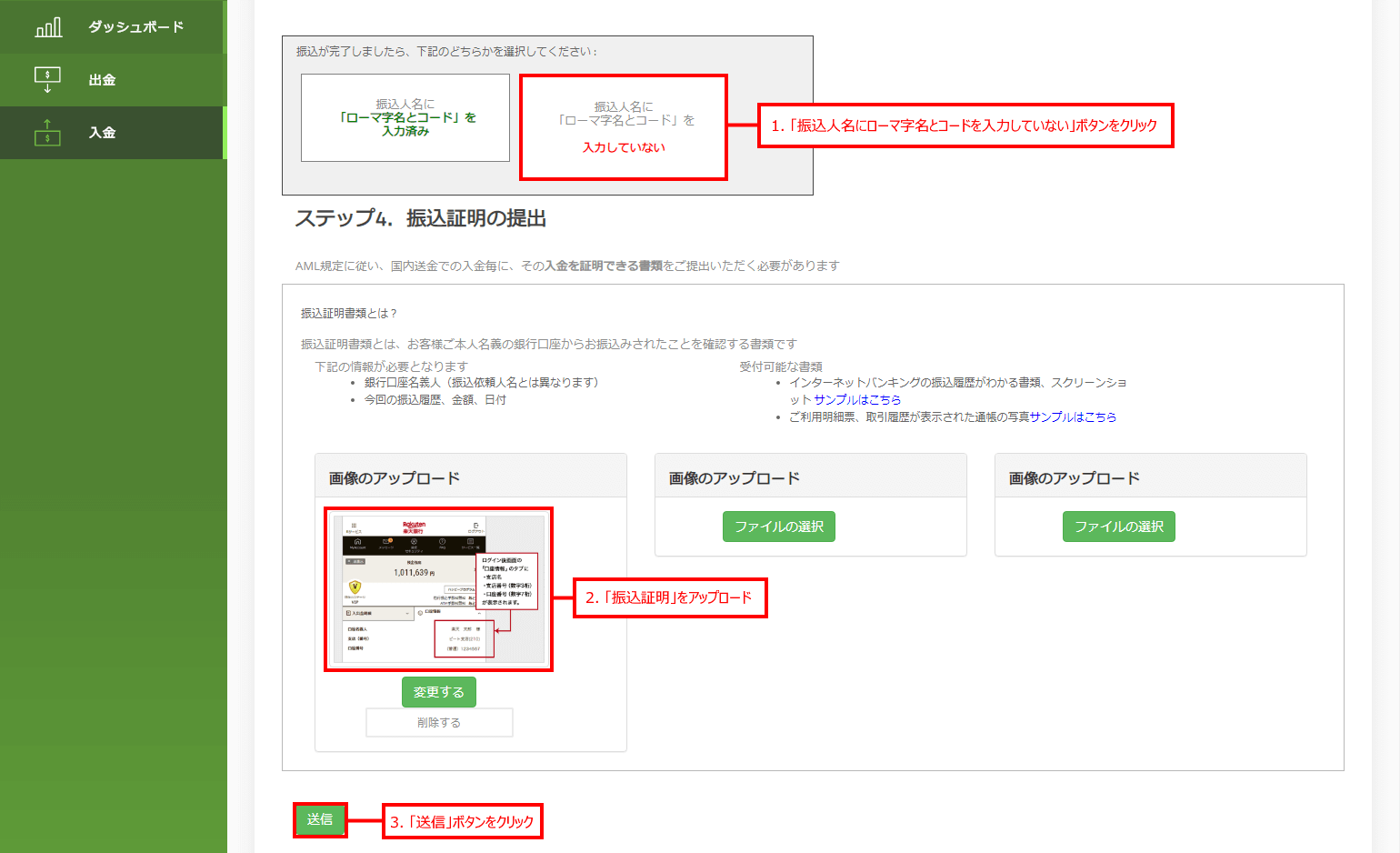 Titan FX (タイタン FX)の国内振込（日本国内の金融機関）による入金手続き｜振込人名に「ローマ字名とコード」の入力を忘れた場合