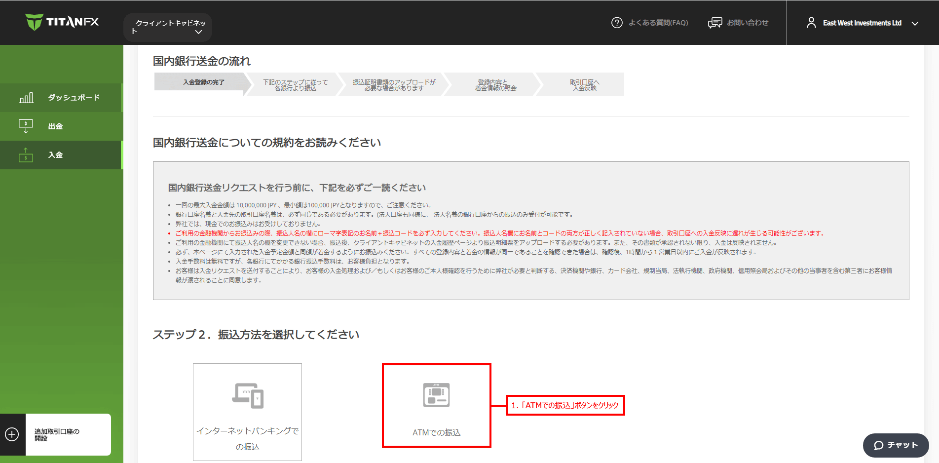 Titan FX (タイタン FX)の国内振込（日本国内の金融機関）による入金手続き｜ATMでの振込の手続き