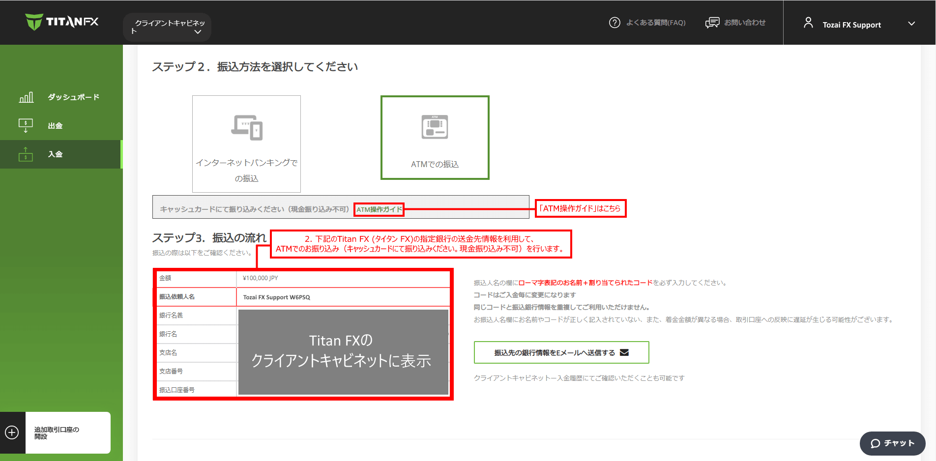 Titan FX (タイタン FX)の国内振込（日本国内の金融機関）による入金方法｜ATMでの振込の手続き（2）