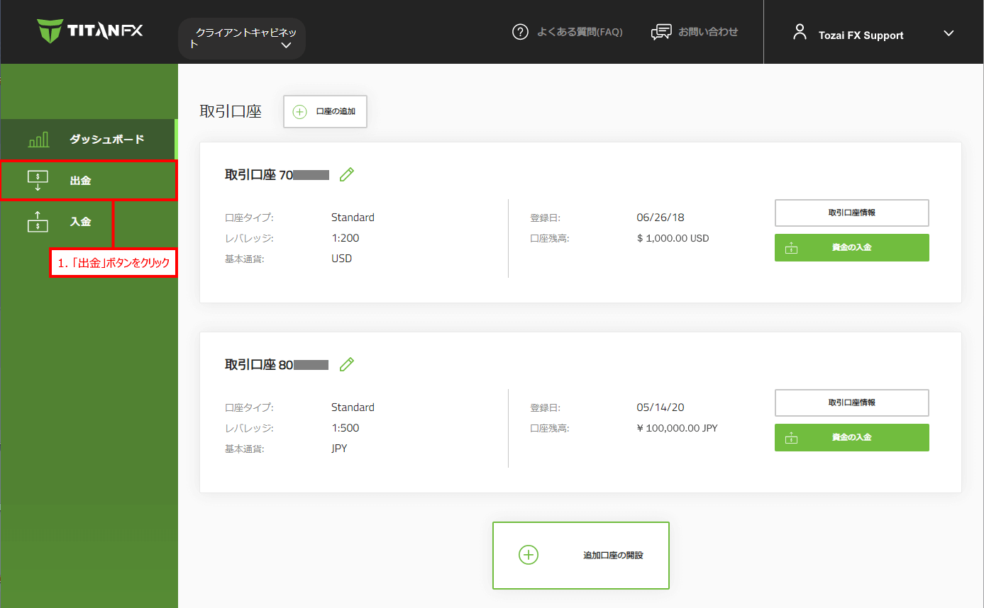 Titan FX (タイタン FX)のSticpay（スティックペイ）による出金方法