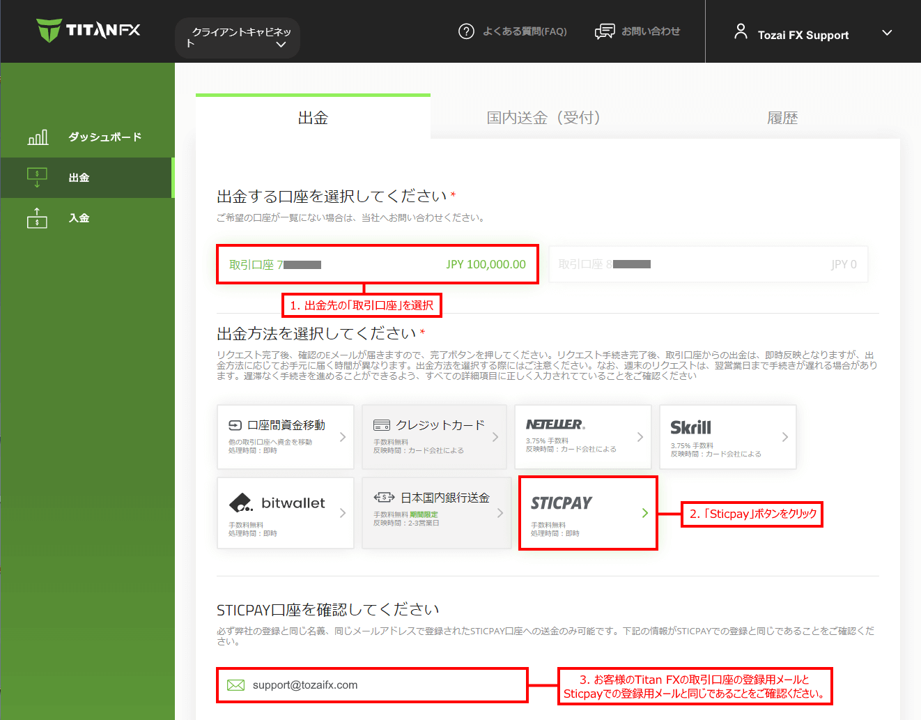 Titan FX (タイタン FX)のSticpay（スティックペイ）による出金方法｜出金方法の選択画面