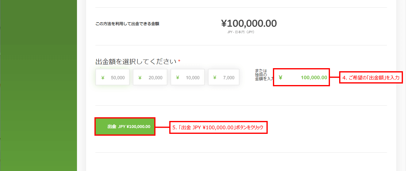 Titan FX (タイタン FX)のSticpay（スティックペイ）による出金方法｜ご希望の出金額をご入力