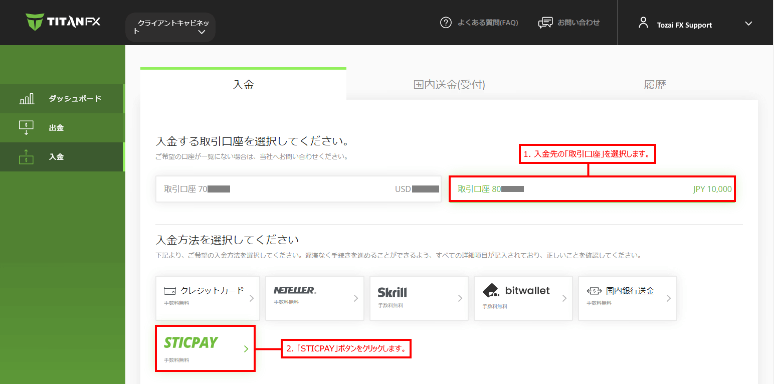 Titan FX (タイタン FX)のSticpay (スティックペイ)による入金手続き｜入金方法の選択画面（１）