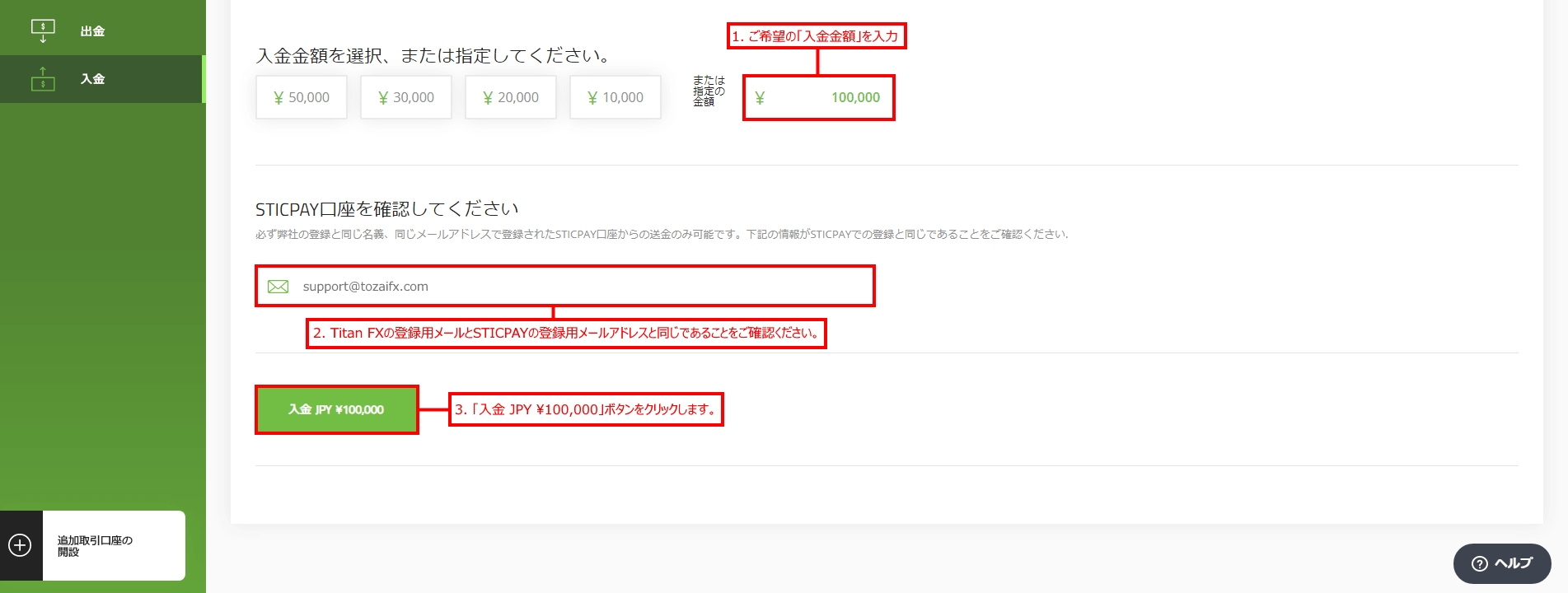 Titan FX (タイタン FX)のSticpay (スティックペイ)による入金手続き｜入金方法の選択画面（２）