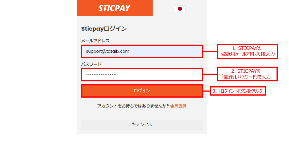 Titan FX (タイタン FX)のSticpay (スティックペイ)による入金手続き｜ログイン画面