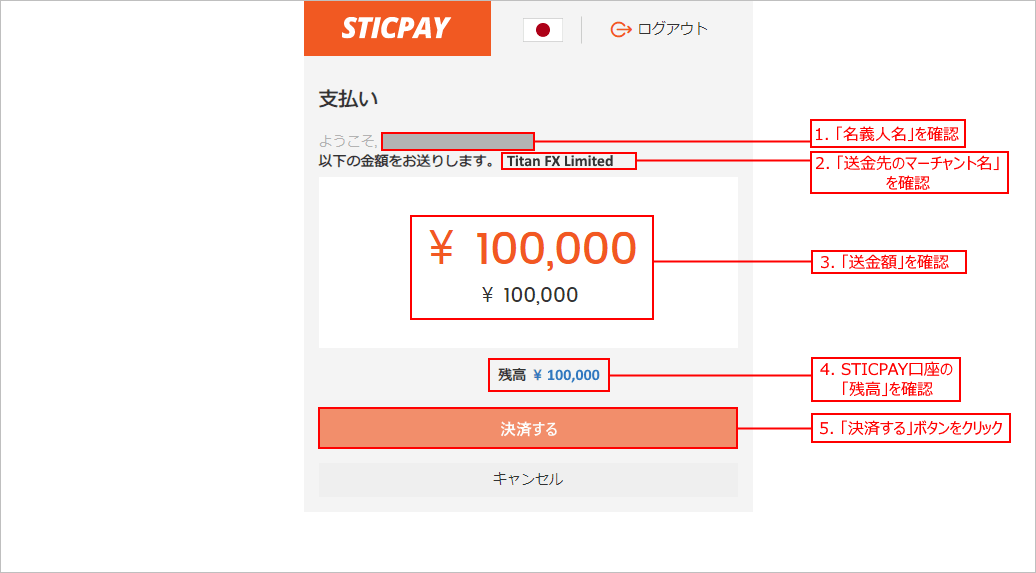 Titan FX (タイタン FX)のSticpay (スティックペイ)による入金手続き｜支払い画面