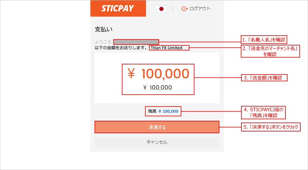 Titan FX (タイタン FX)のSTICPAY（スティックペイ）による入金方法｜STICPAY（スティックペイ）の支払い画面