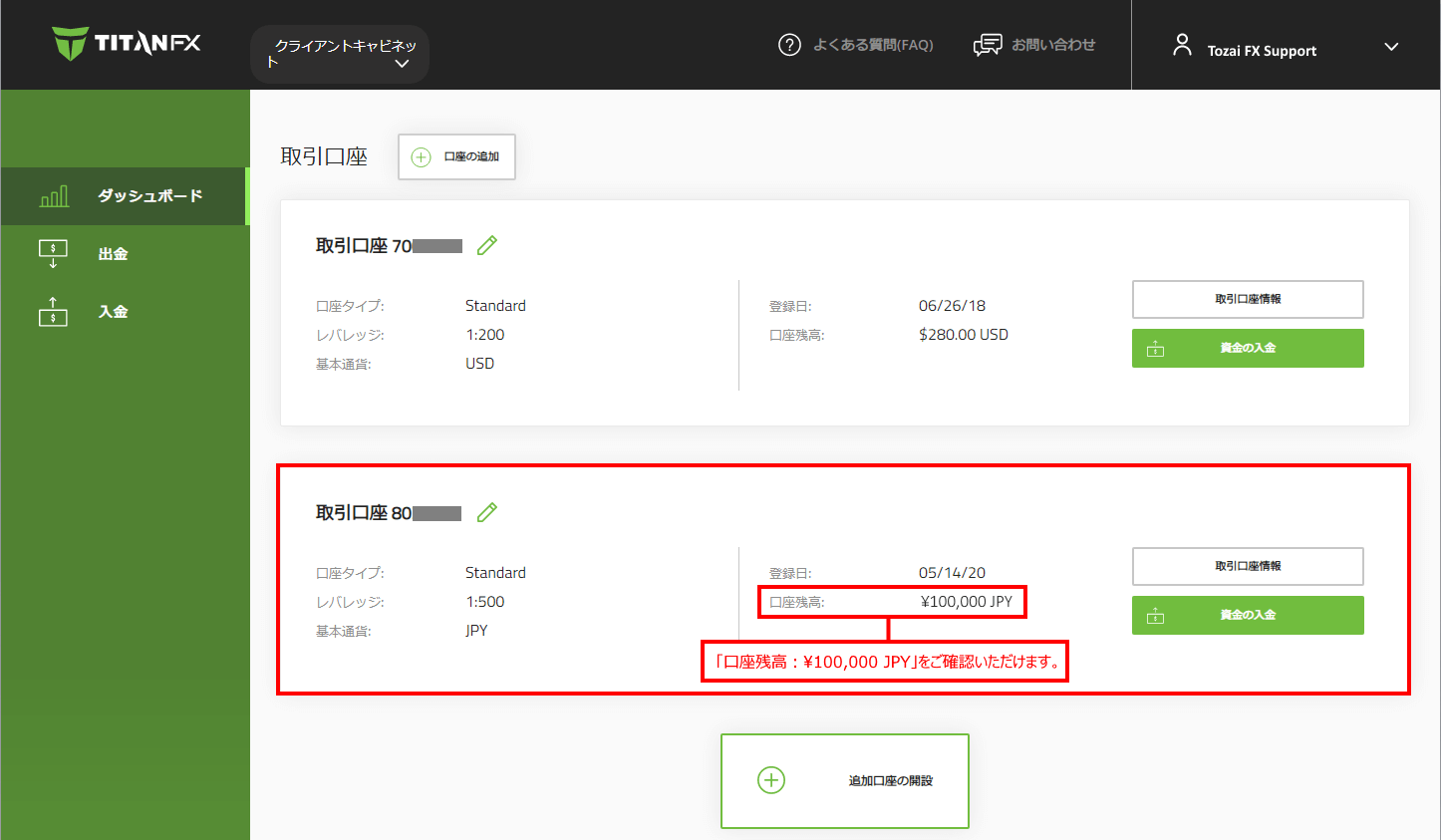 Titan FX (タイタン FX)のSticpay (スティックペイ)による入金手続き｜入金が反映されていることをご確認する（2）