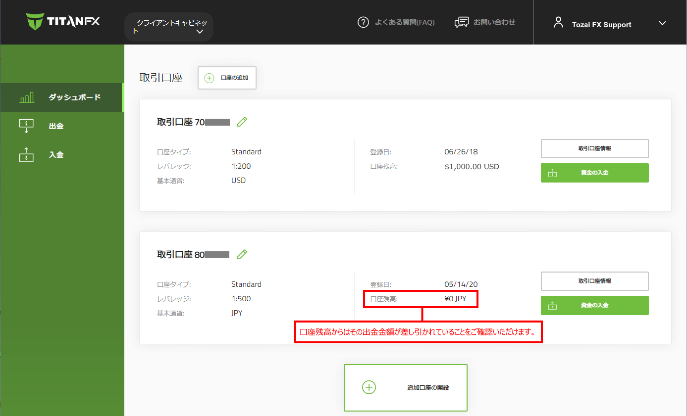 Titan FX (タイタン FX)のSticpay（スティックペイ）による出金方法｜出金金額が差し引かれていることをご確認