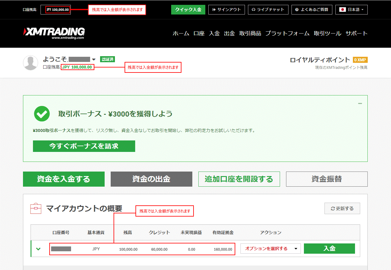 Xm Xm Trading の国内銀行送金 銀行入金 銀行振り込み について徹底的にまとめ