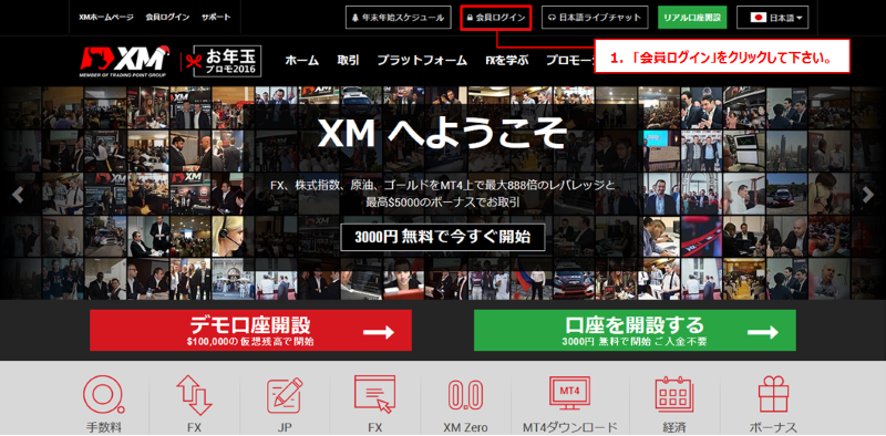 XM会員ログイン