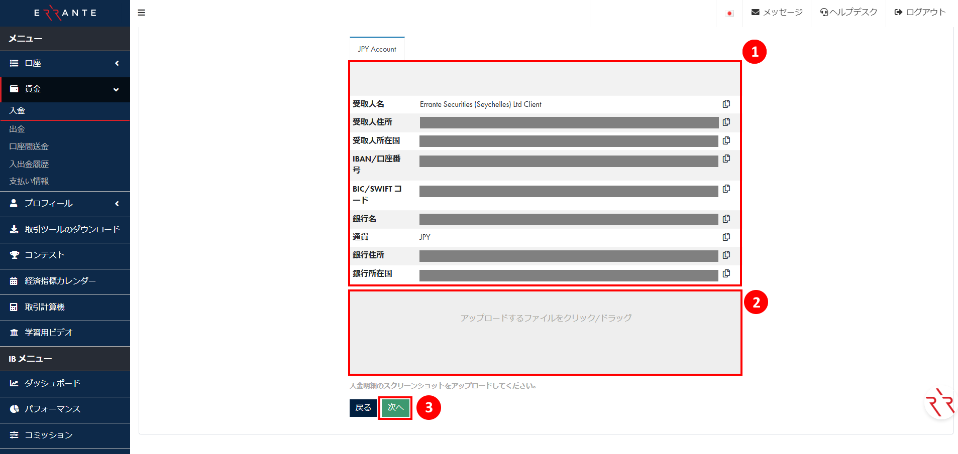 Errante（エランテ）で銀行振り込みによる入金手続き｜Errante（エランテ）社の法人銀行口座の情報