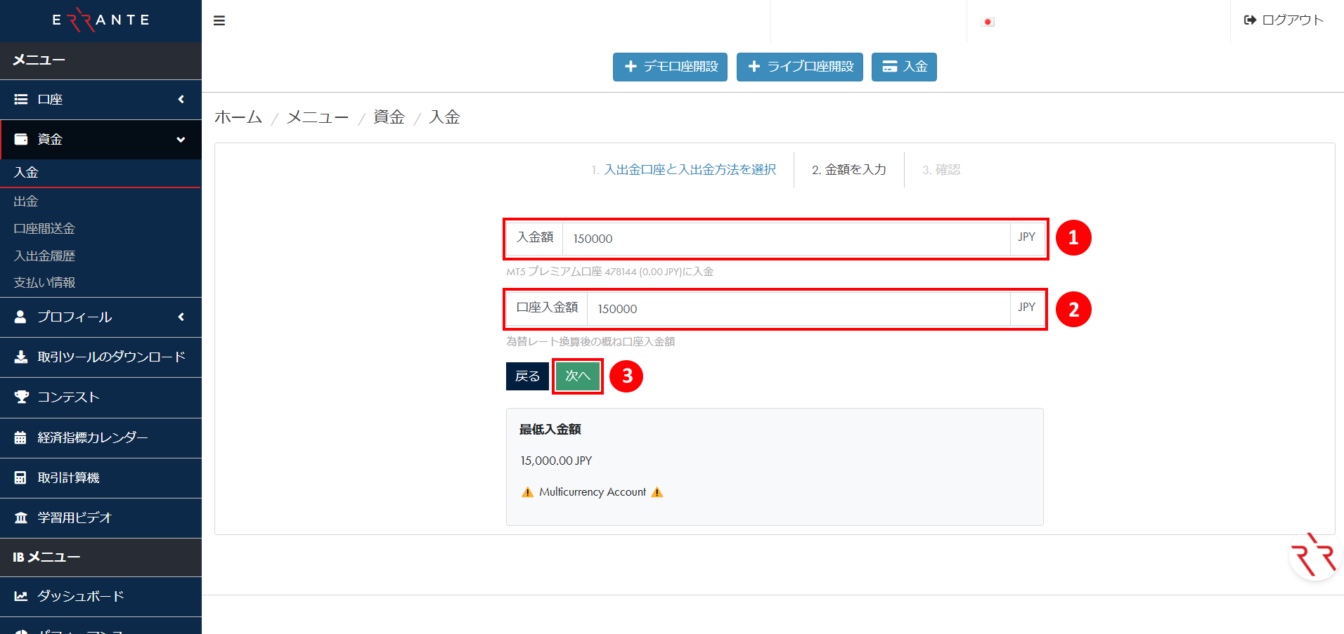 Errante（エランテ）で銀行振り込みによる入金手続き｜入金額を日本円で入力します。
