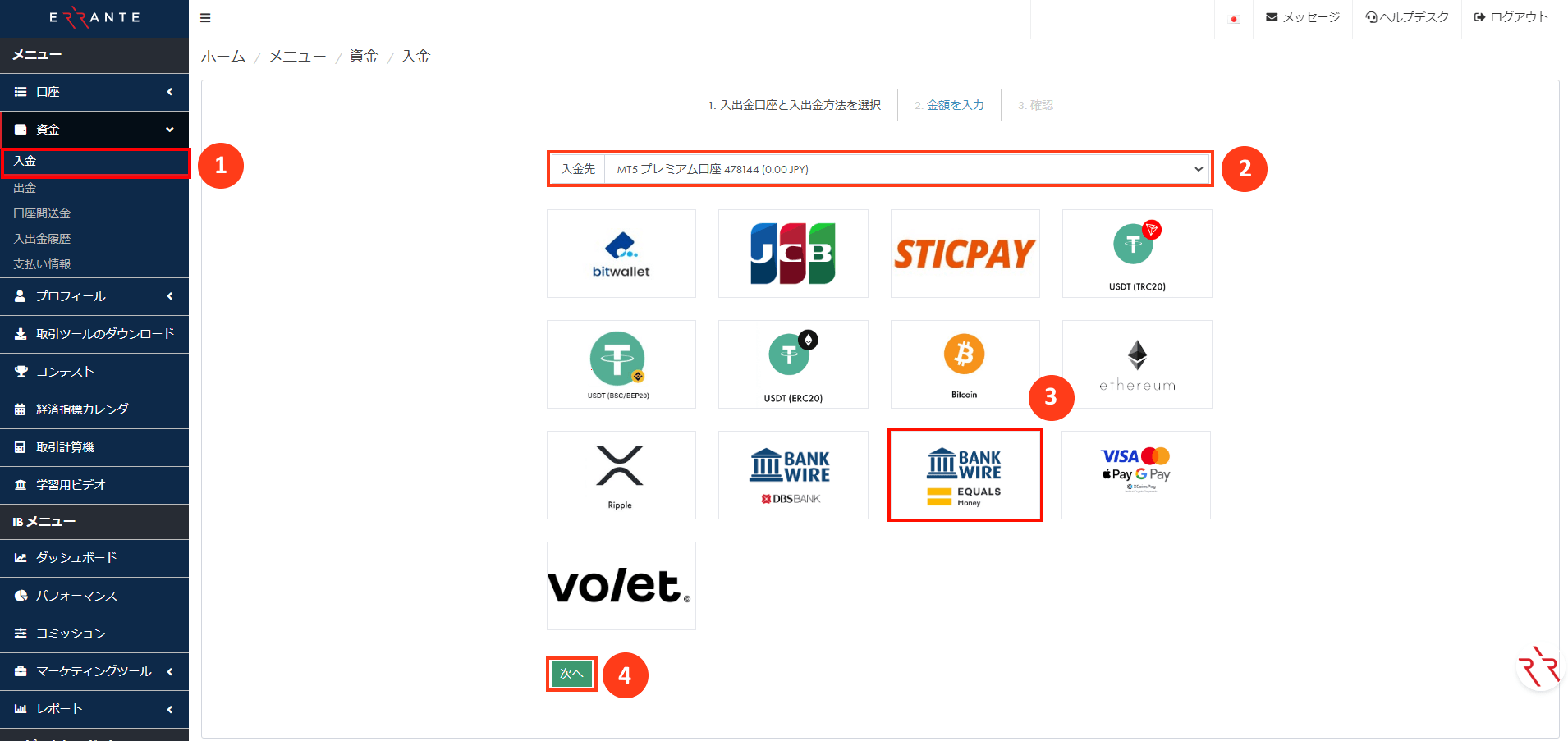 Errante（エランテ）で銀行振り込みによる入金手続き｜「Bank Wire」を選択する