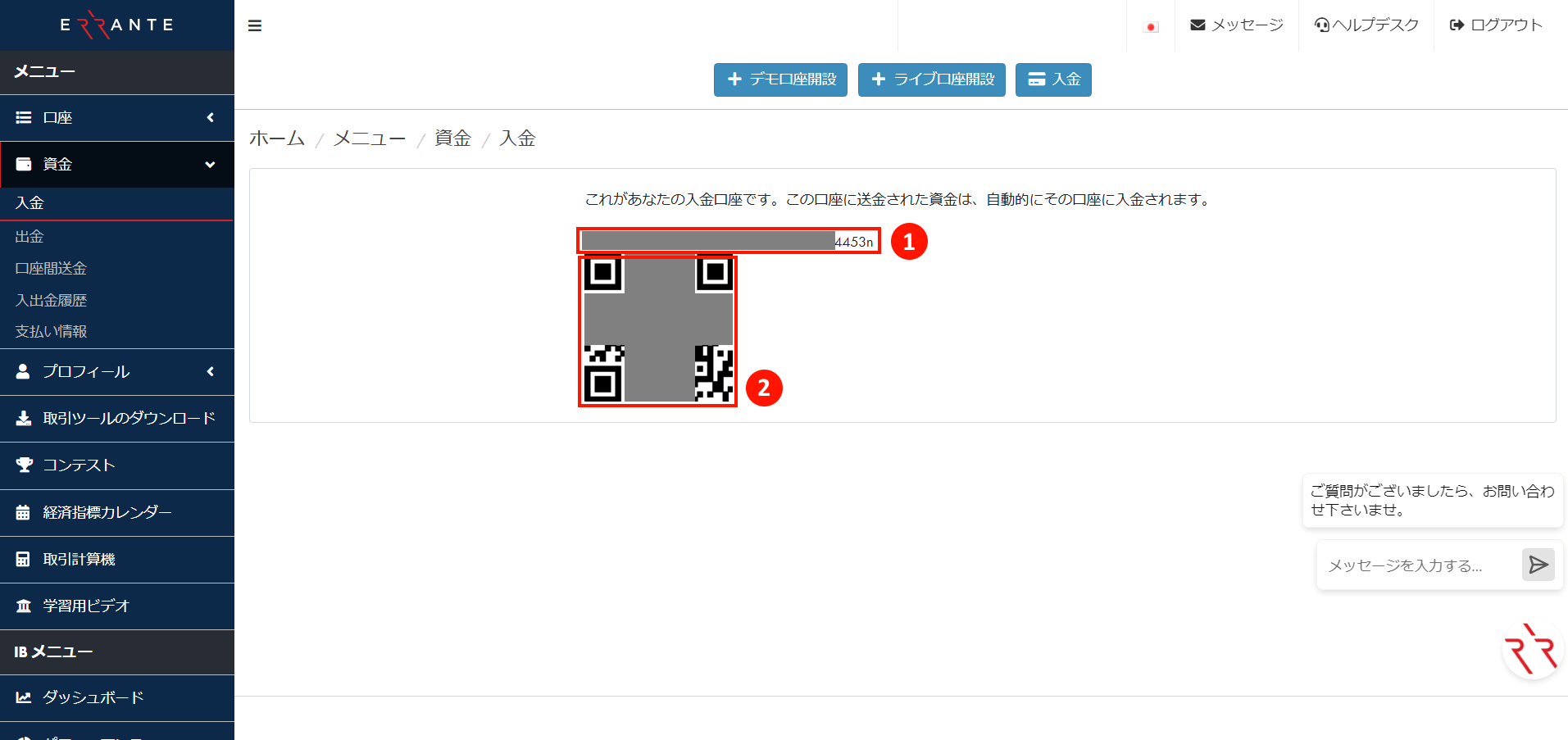 Errante（エランテ）のBitcoin（ビットコイン）による入金手続き｜Bitcoinの入金先口座の「URL」と「QRコード」