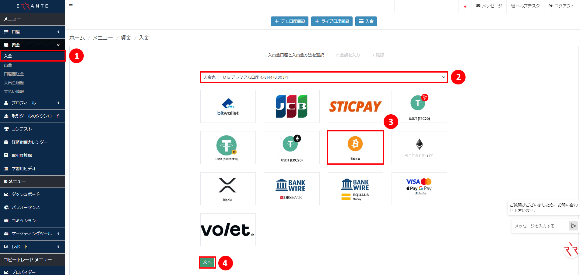 Errante（エランテ）でBitcoin（ビットコイン）による入金手続き｜「Bitcoin」を選択する