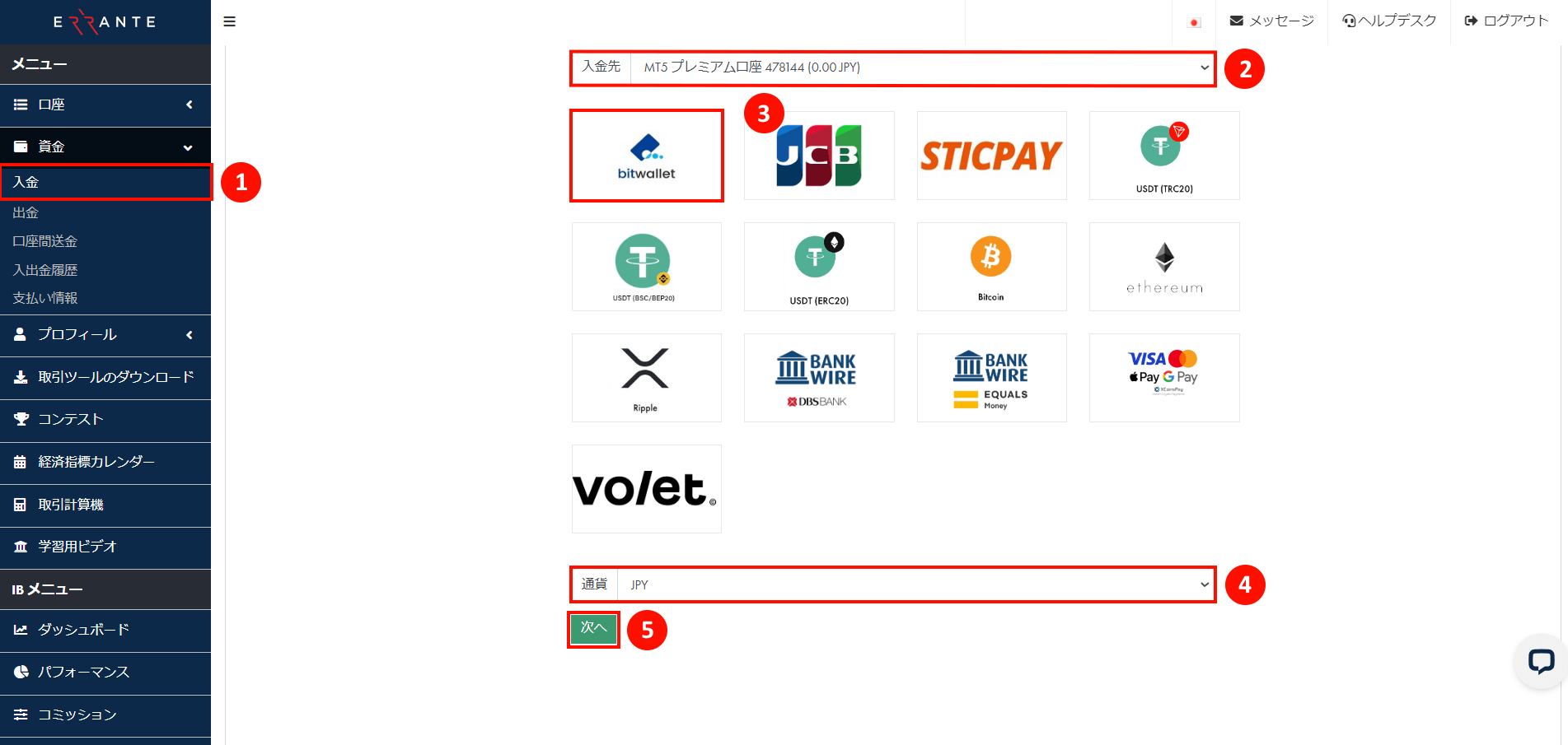 Errante（エランテ）でBitwallet（ビットウォレット）による入金手続き｜「Bitwallet」を選択する
