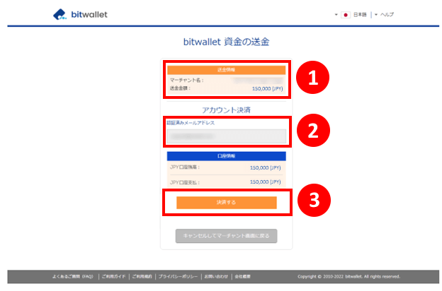 Errante（エランテ）でBitwallet（ビットウォレット）による入金手続き｜「Bitwallet 資金の送金」の画面