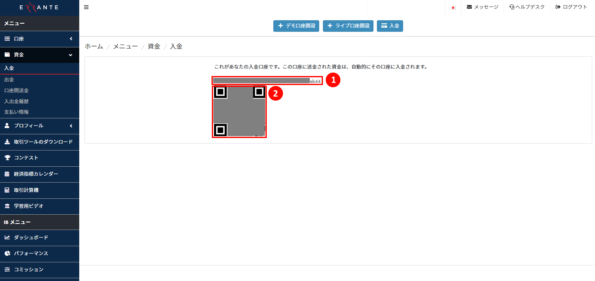 Errante（エランテ）のTether（テザー）「USDT（BSC/BEP20）」による入金手続き｜USDT（BSC/BEP20）の入金情報を確認する