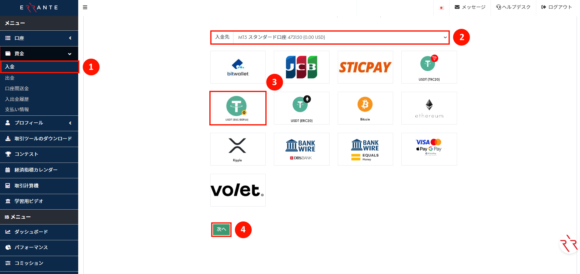 Errante（エランテ）のTether（テザー）「USDT（BSC/BEP20）」による入金手続き｜USDT（BSC/BEP20）を選択する