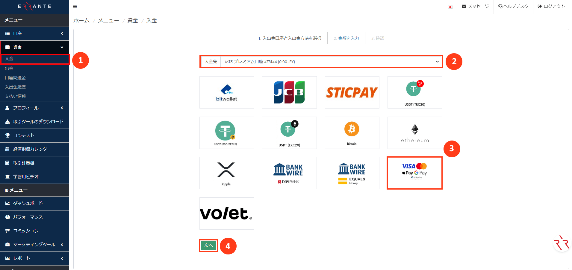 Errante（エランテ）でクレジット・デビットカードによる入金手続き｜JCBカード（日本）・ビザ（Visa）・マスターカード（Mastercard）・アップルペイ（Apple Pay）・グーグルペイ（Google Pay）」を選択する