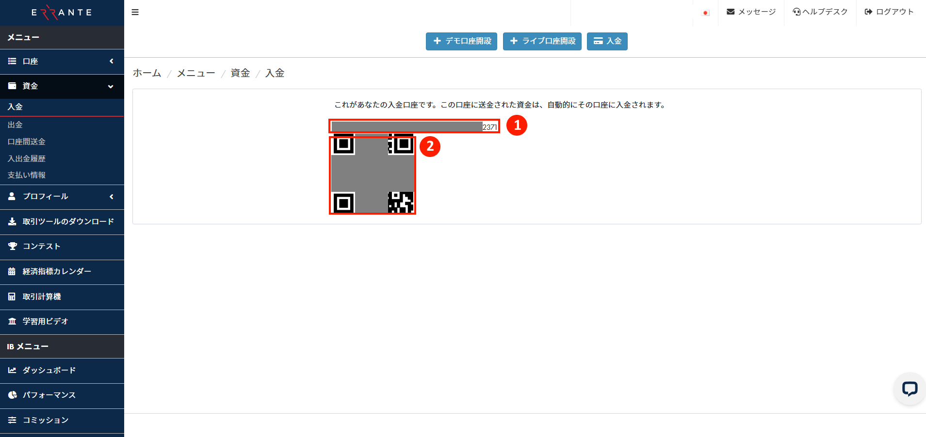 Errante（エランテ）のEthereum（イーサリアム）による入金手続き｜「Ethereum」の入金先口座の「URL」と「QRコード」