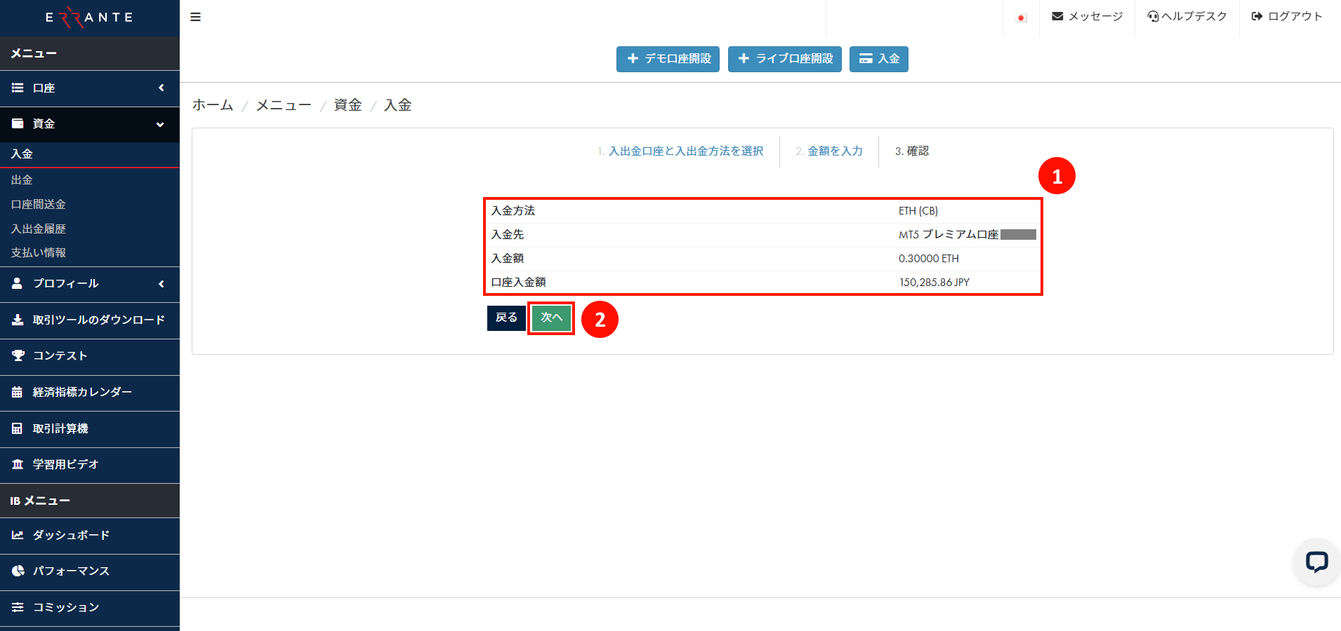 Errante（エランテ）のEthereum（イーサリアム）による入金手続き｜「Ethereum」の入金情報を確認する