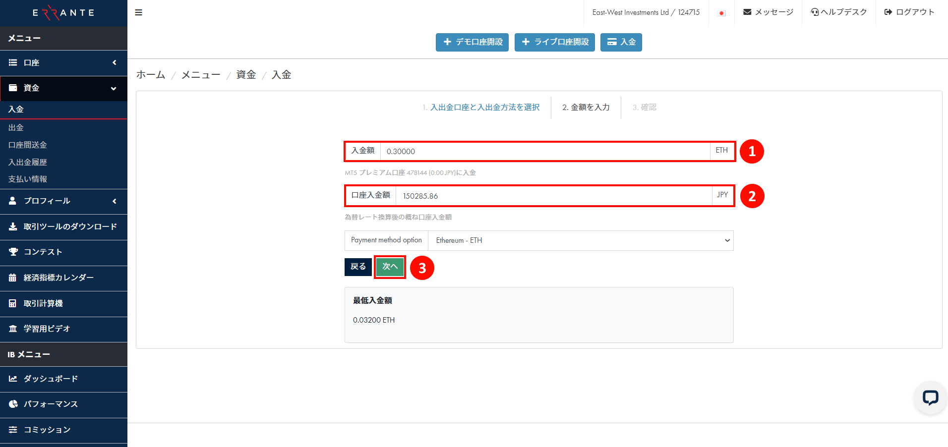 Errante（エランテ）のEthereum（イーサリアム）による入金手続き｜「Ethereum」の入金情報を入力する