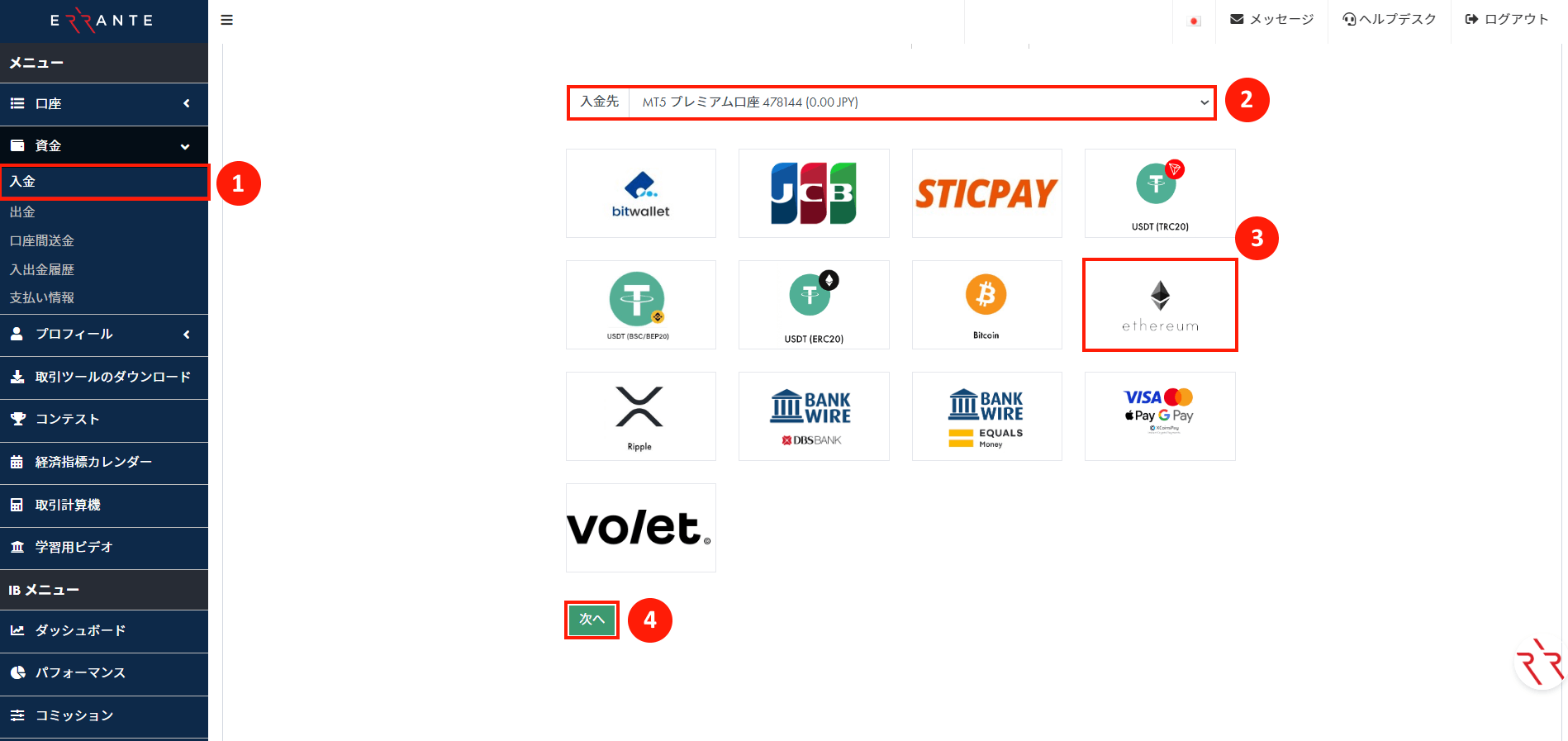 Errante（エランテ）のEthereum（イーサリアム）による入金手続き｜「Ethereum」を選択する