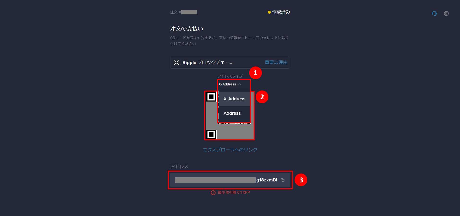 Errante（エランテ）のRipple（リップル）による入金手続き｜Ripple - XRP（リップル）の送金画面