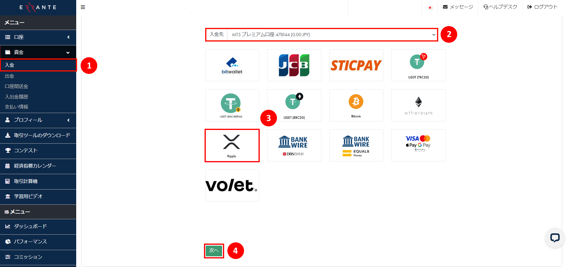 Errante（エランテ）のRipple（リップル）による入金手続き｜「Ripple」を選択する