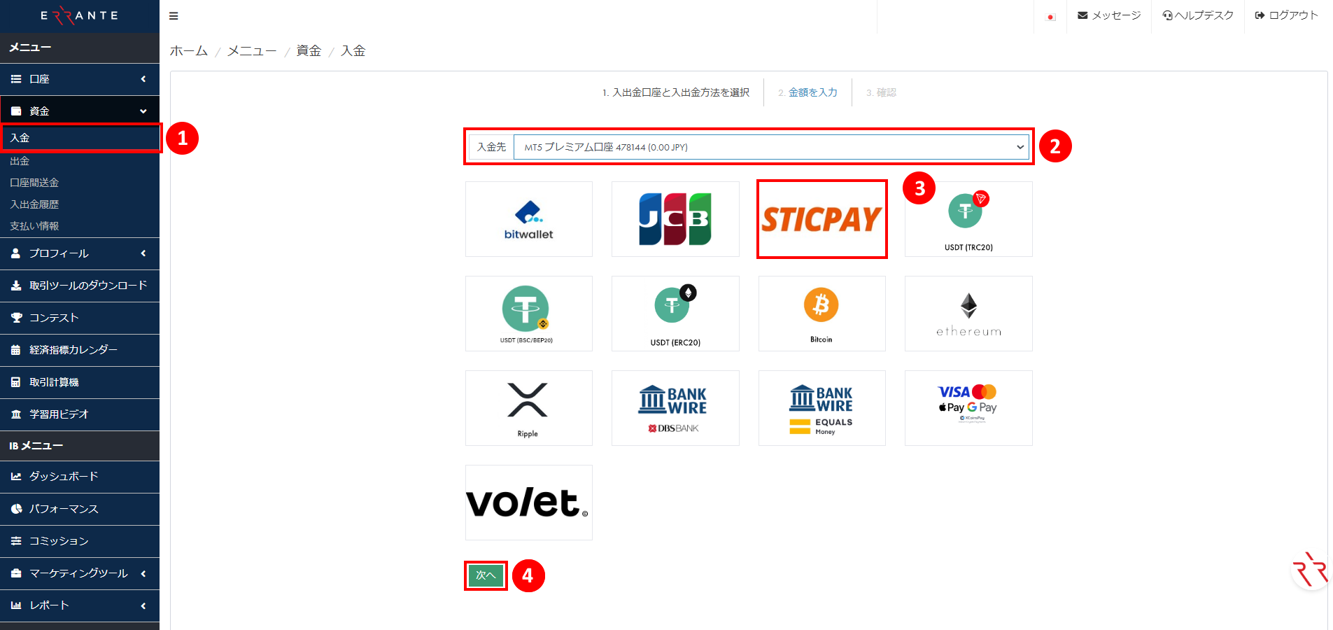 Errante（エランテ）のSticpay（スティックペイ）による入金方法｜「STICKPAY」を選択する