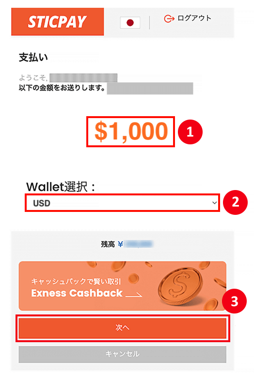 Errante（エランテ）のSticpay（スティックペイ）による入金方法｜STICPAYの支払画面