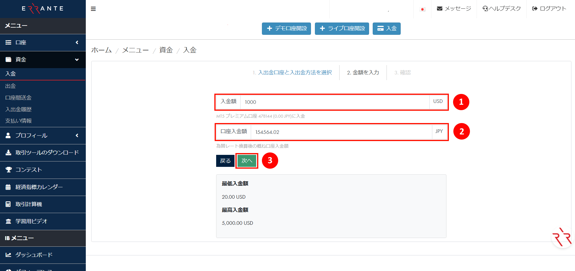 Errante（エランテ）のSticpay（スティックペイ）による入金方法｜入金情報を入力する