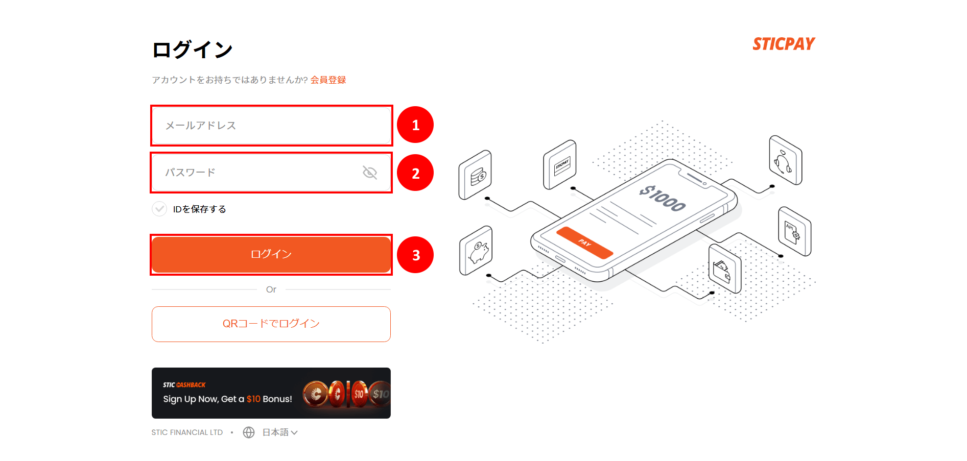 Errante（エランテ）のSticpay（スティックペイ）による入金方法｜Stickpayのログイン画面