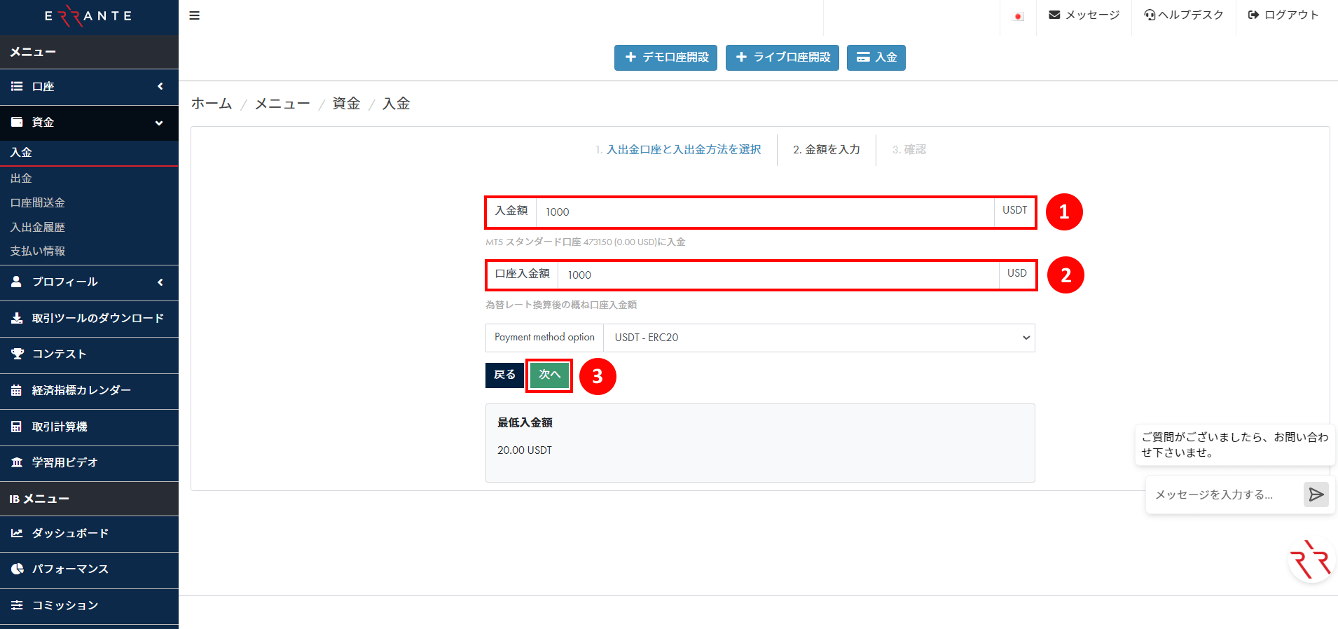 Errante（エランテ）のTether（テザー）「USDT（ERC20）」による入金手続き｜Tether（テザー）「USDT（ERC20）」の入金情報を入力する