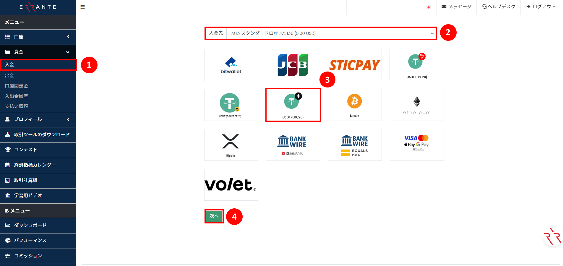 Errante（エランテ）のTether（テザー）「USDT（ERC20）」による入金手続き｜USDT（ERC20）を選択する