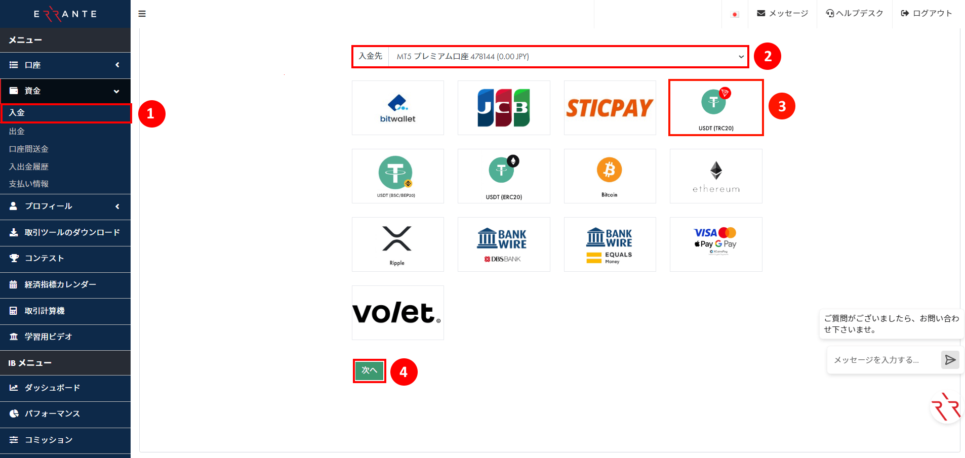 Errante（エランテ）のTether（テザー）「USDT（TRC20）」による入金手続き｜USDT（TRC20）を選択する