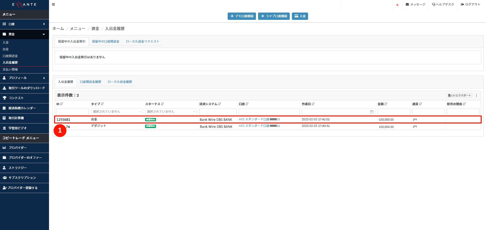 Errante（エランテ）で銀行振込による出金手続き｜銀行振込（BANK WIRE）の出金リクエストが「承認済み」を示す画像
