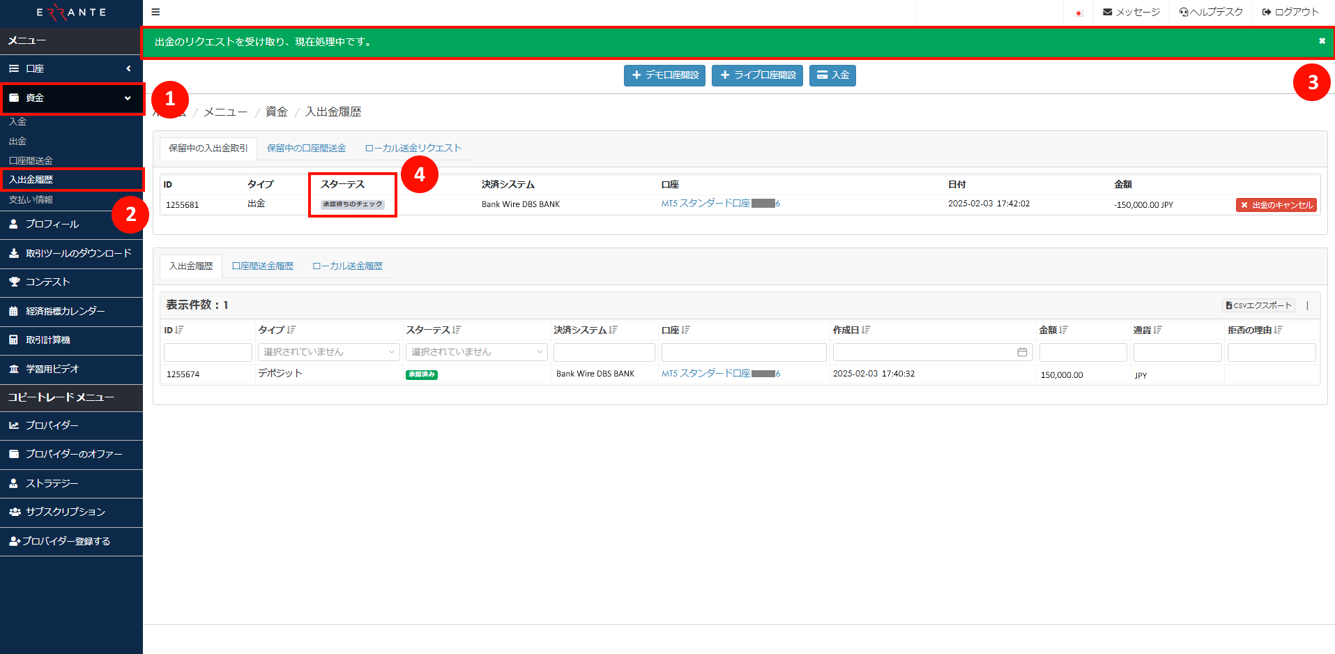 Errante（エランテ）で銀行振込による出金手続き｜BANK WIREの出金リクエストが「承認待ちのチェック」を示す画像
