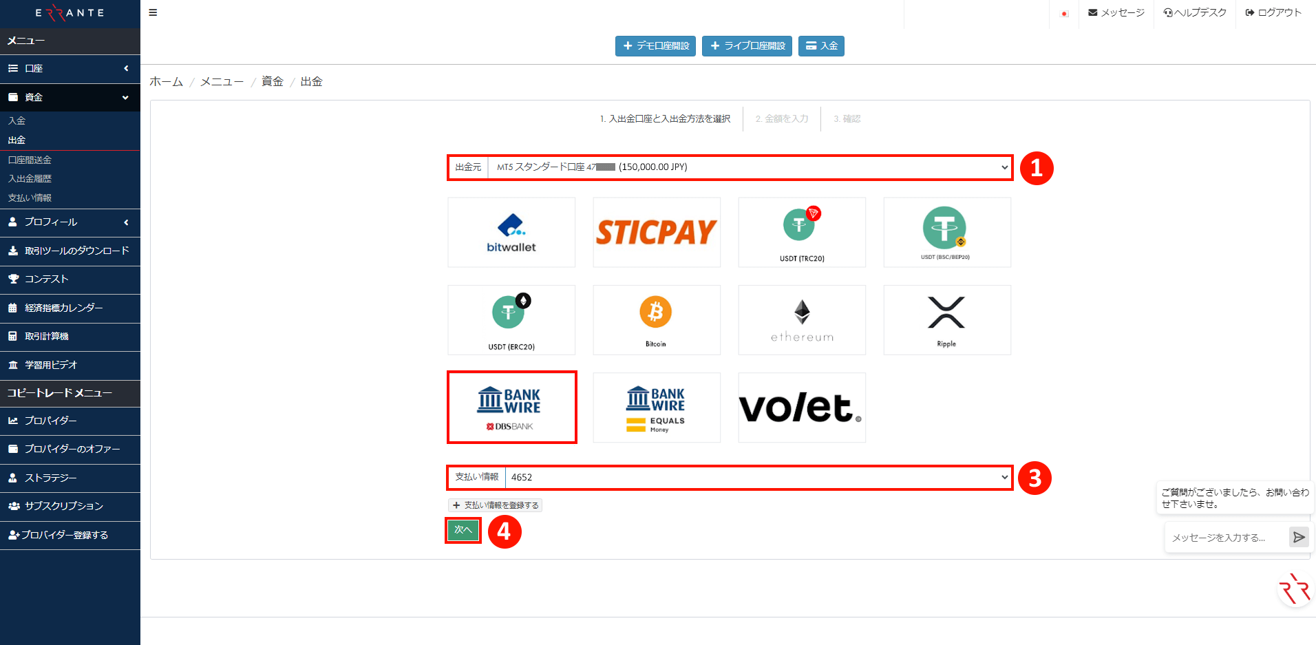 Errante（エランテ）で銀行振込による出金手続き｜BANK WIREのアイコンを選択し、承認された銀行口座の「支払い情報の番号」を選択することを示す画像